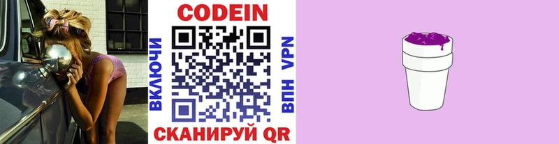 Кодеин напиток Lean (лин) Наволоки
